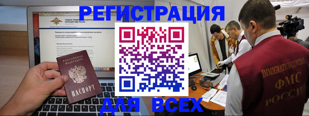 прописка регистрация в Тайге