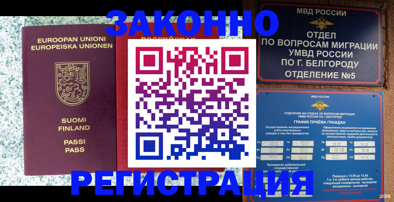временная регистрация в квартире в Тайге