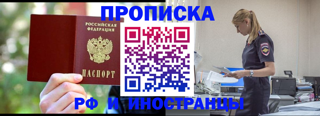 временная регистрация гарантия в Тайге